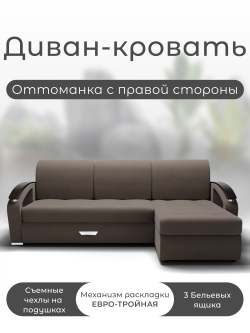 Диван с оттоманкой Дубай-1