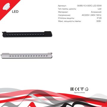 06185-9.3-001C LED30W WT светильник трековый