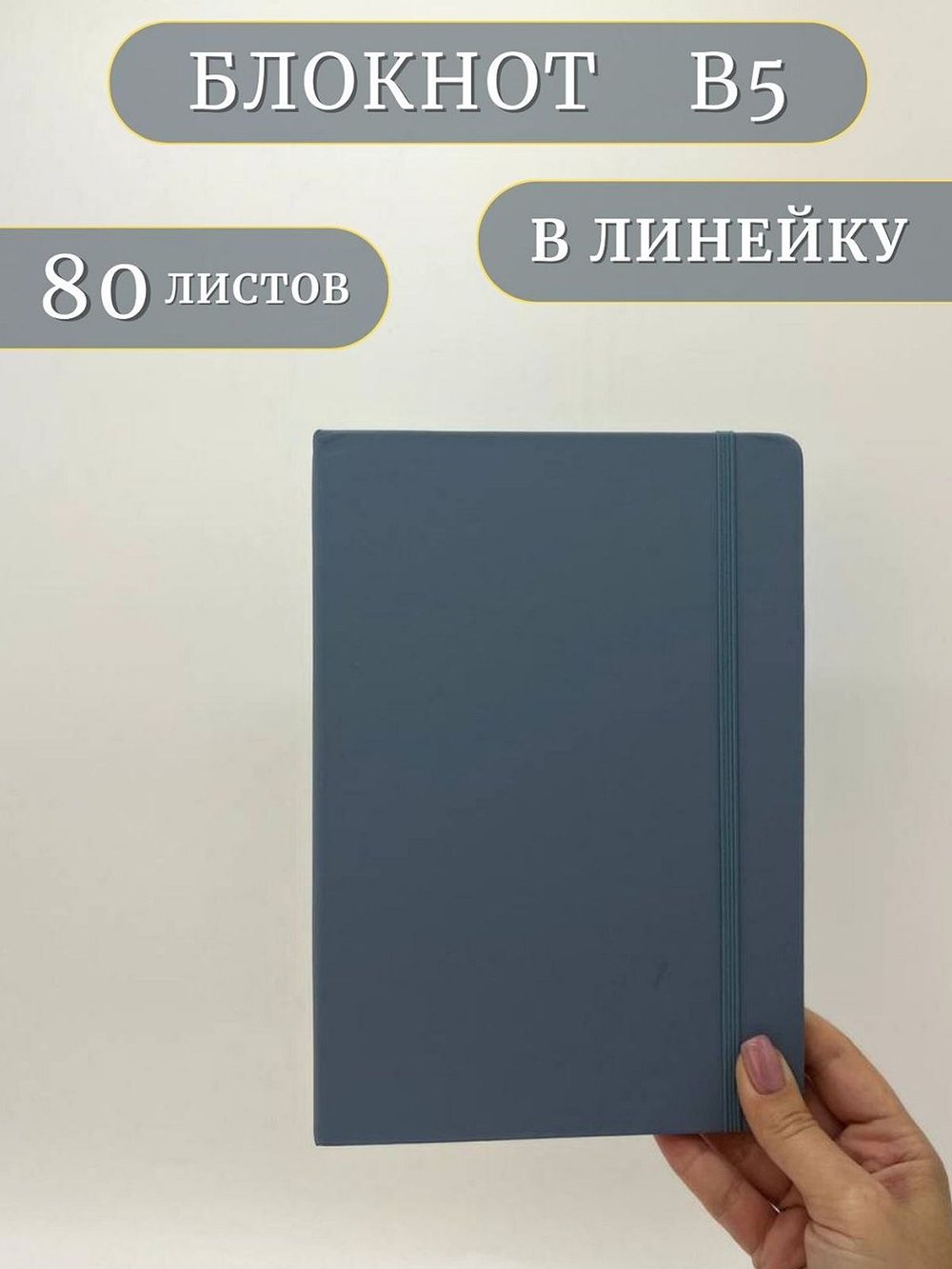 Блокнот В5 25*17см 80 л серо-голубой (201688429-7)