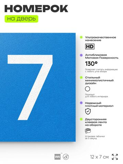 Номер на дверь 217, табличка на дверь для офиса, квартиры, кабинета, аудитории, склада, голубой 120х70 мм, Айдентика Технолоджи