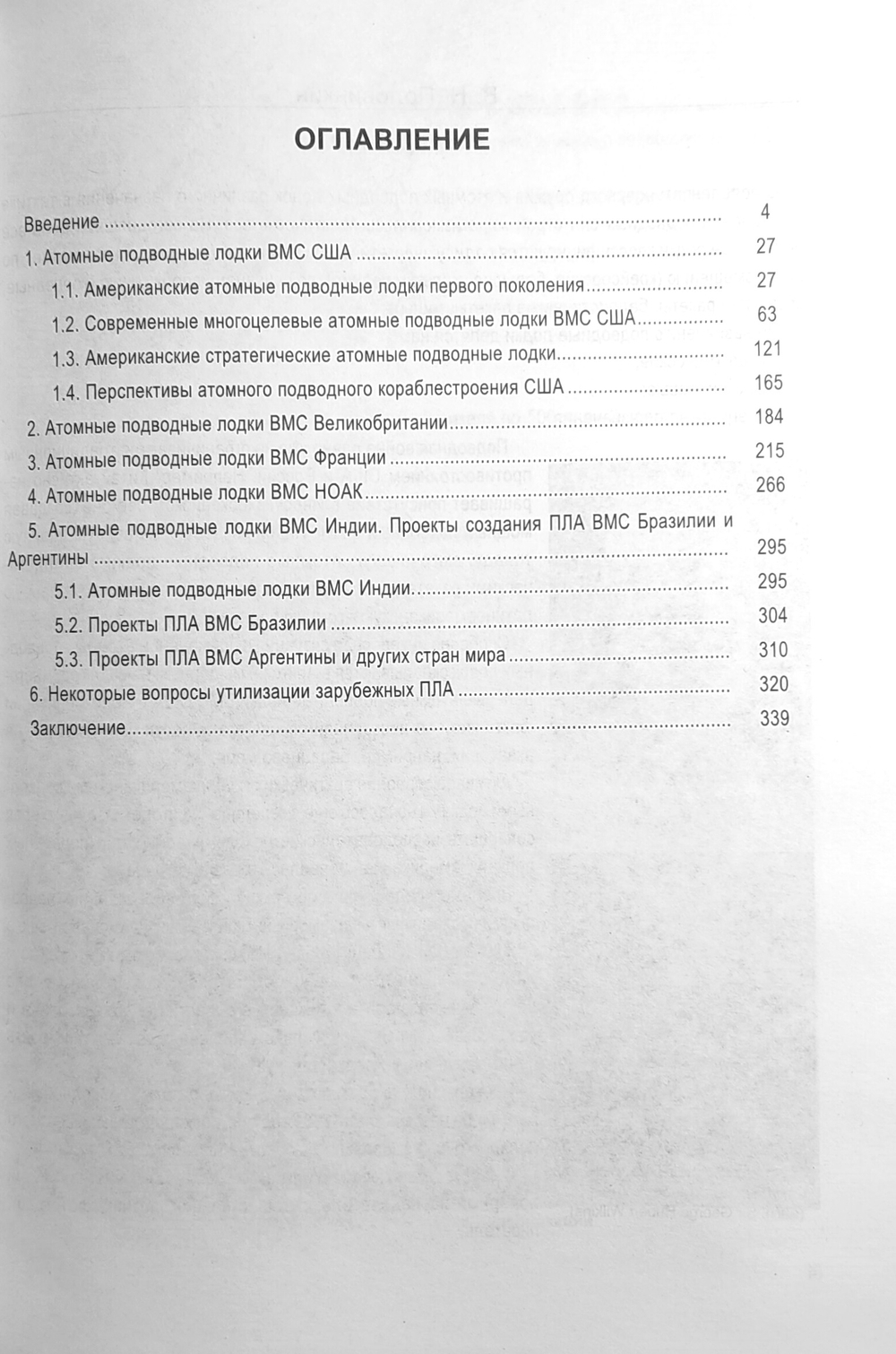 Зарубежный атомный подводный флот