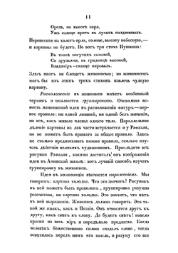 Очерк истории живописи итальянской, сосредоточенной в Рафаэле и его произведениях | Шевырев Степан Петрович