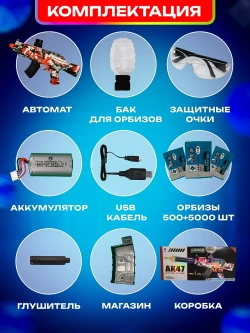 Orbeez автомат, орбиз пистолет гидрогелевый орбибольный