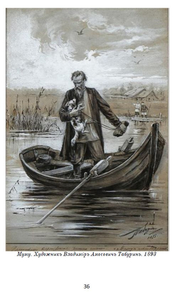 Электронная книга с рассказом И.С. Тургенева "Муму", дореформенная орфография