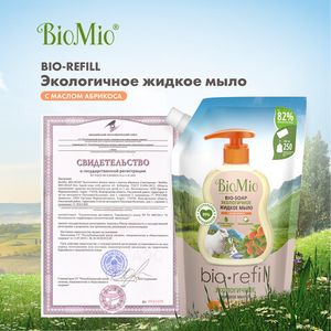 Мыло жидкое, с маслом абрикоса, Refill BioMio, 500 мл