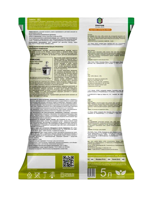 Грунт питательный Сад чудес Лимон (5л)