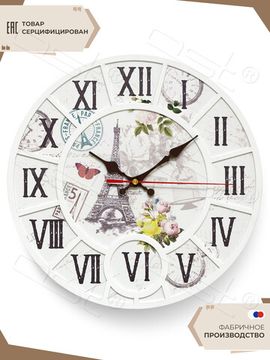 Настенные часы "Parisian dreams"