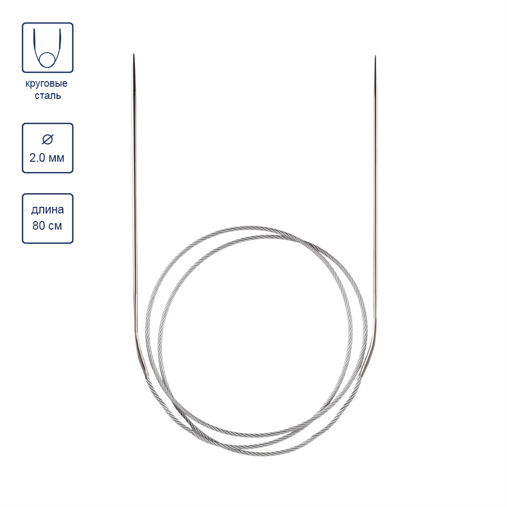 Спицы круговые сталь d 2.0 мм 80 см 1 шт с металлической леской GAMMA MKG