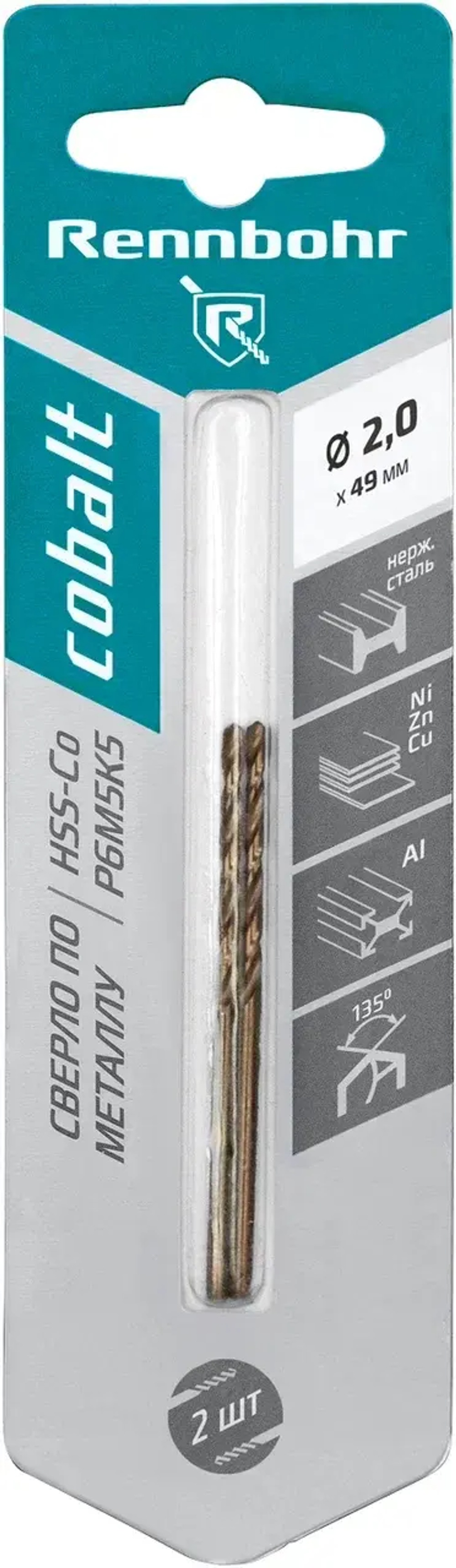 Сверло по металлу, ЦХ, 2,0х49мм, HSS-Co, Р6М5К5, 2шт/уп, RENNBOHR COBALT CARD 668020