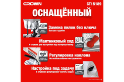 Лобзик CROWN CT15189