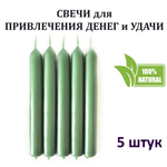 Свечи зеленая / привлечение денег, богатства, успеха / с базиликом, пачули, лавром / 18х2 см