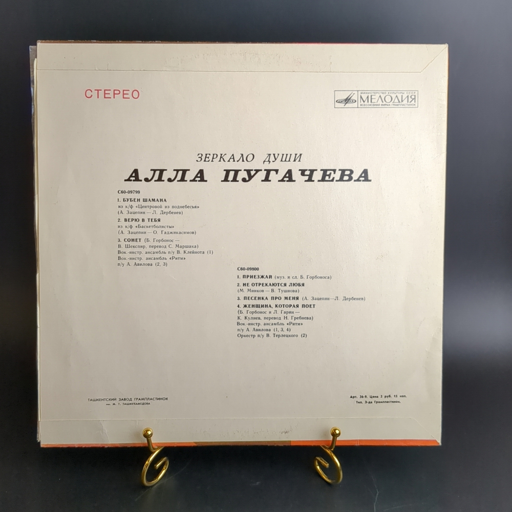 LP Алла Пугачева - Зеркало души , виниловая пластинка 12 дюймов Мелодия СССР