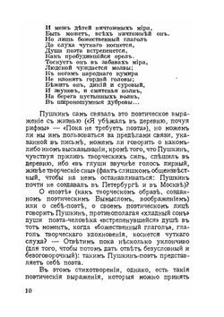 Пушкин. Психология творчества | М.Л. Гофман