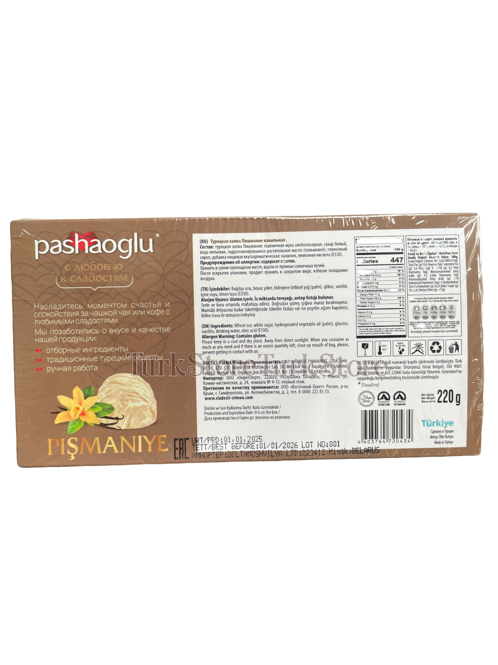 Пишмания Pashaoglu со вкусом ванили 220 гр