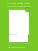 Матовый натяжной потолок 15.7 м2