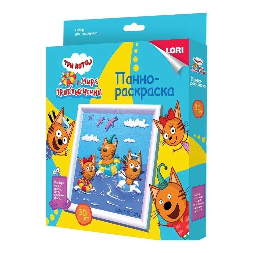 3D Art Панно-раскраска 15*15см Три кота "Котята на море" (Lori)