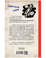 Советская серия. Сто лет тому вперед