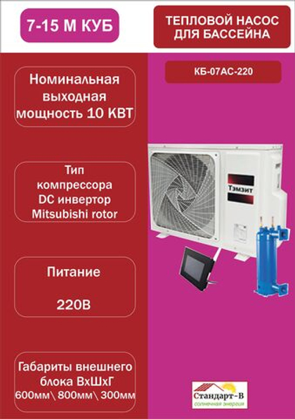 Тепловой насос для бассейна 3К15