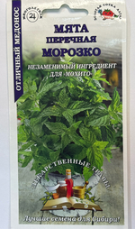 Мята Морозко 0,03 г СМЗ-252