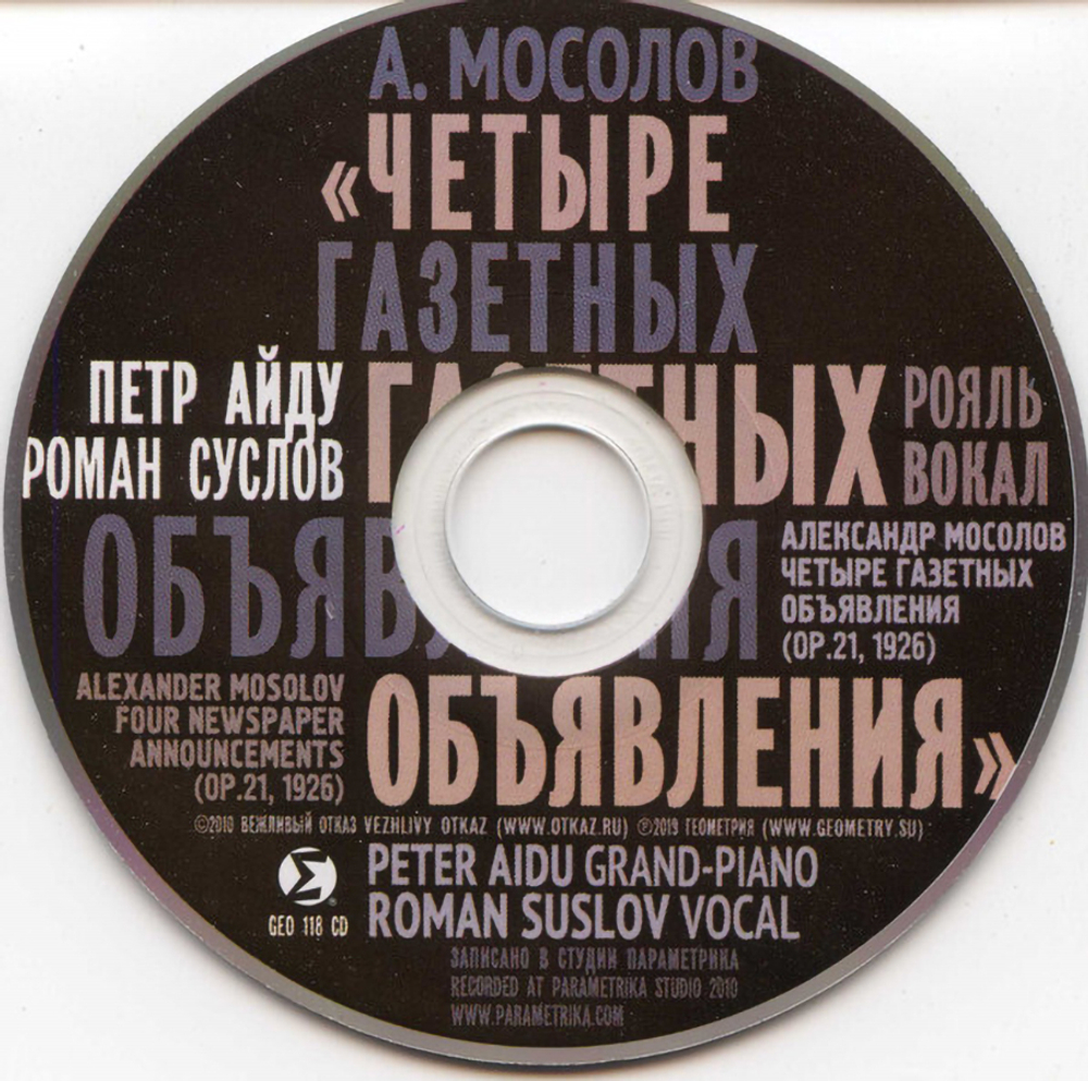 Вежливый Отказ / Опера-86 (2CD+CD Single)