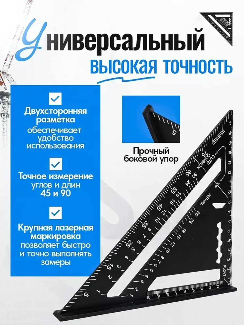 Угольник свенсона, треугольник металлический, строительный, столярный 18 см