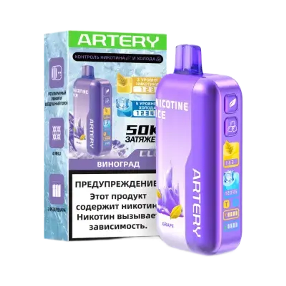 М. ARTERY CL6 50к Виноград