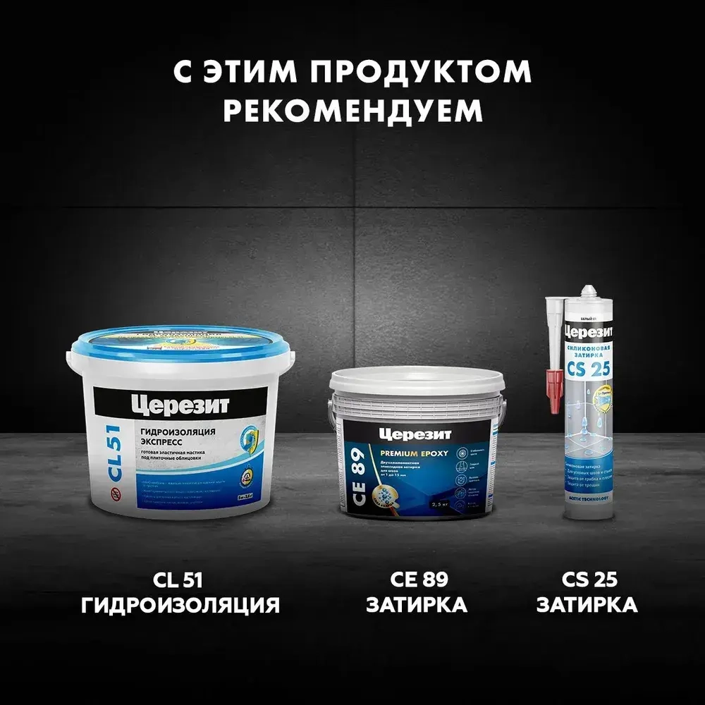 Клей для плитки высокоэластичный армированный Церезит CM 17 Фибра Флекс 5 кг