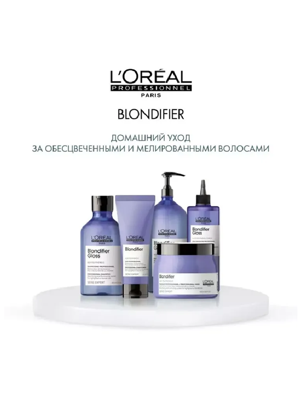 L'Oreal Professionnel Маска для осветленных и мелированных волос , Рено Blondifier Gloss 500мл