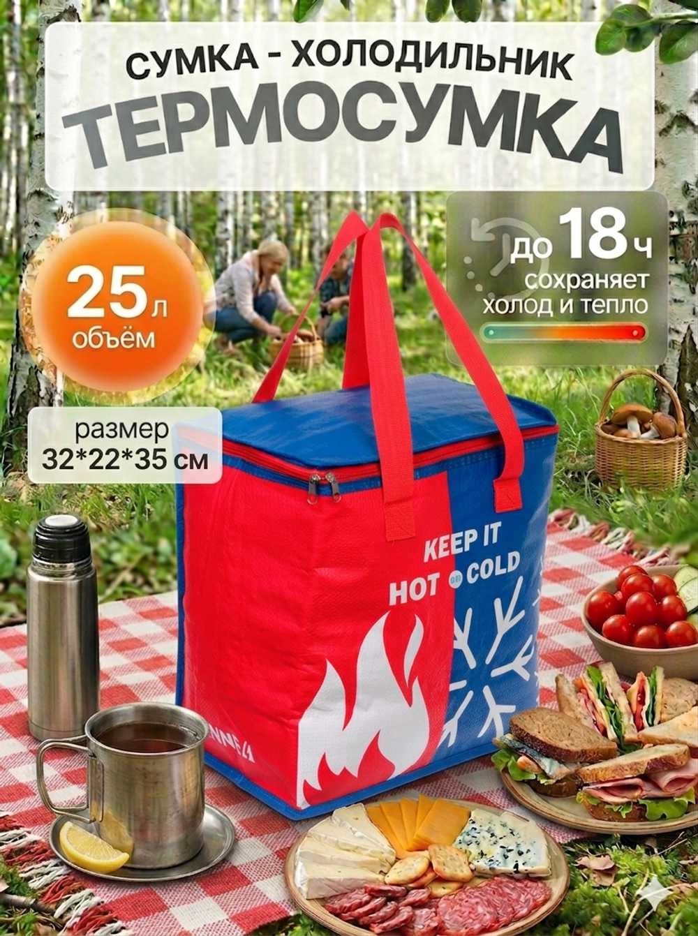 Термосумка 25 л, 32*22*35 см, Sanne