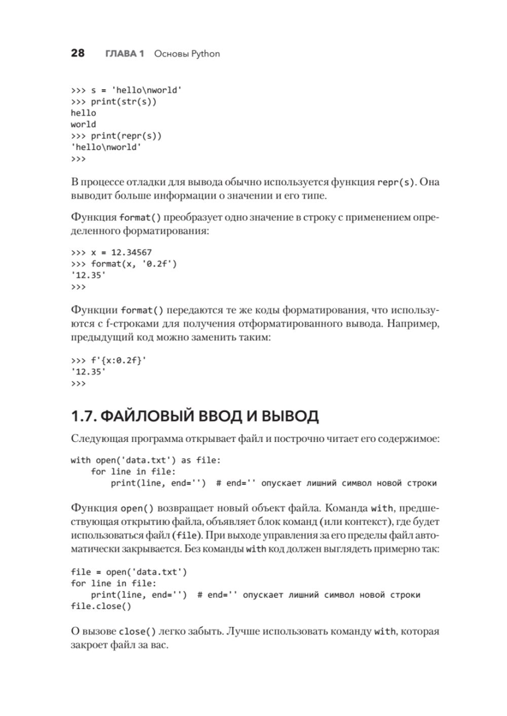 Python. Исчерпывающее руководство
