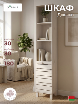 Шкаф для одежды 30х30х180, Джосси, распашной для одежды, для ванной комнаты деревянный, белый, Dipriz