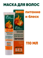 Маска для глубокого питания и блеска волос 110 мл