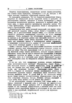 Происхождение мировой войны. Том 1 | Фей Сидней