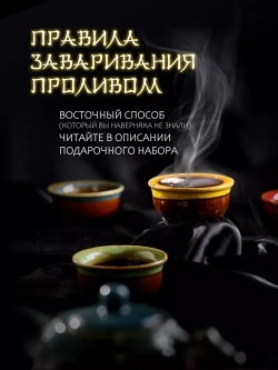 Подарочный набор для чайных церемоний с сервизом