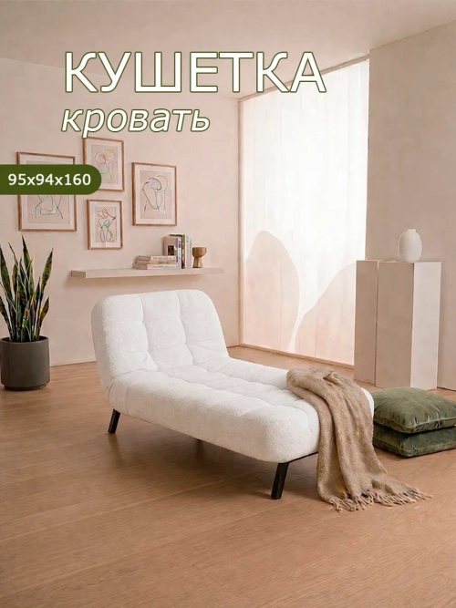 Кушетка Абри