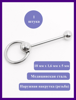 Штанга 18 мм для пирсинга языка с подвеской  "Кольцо". Медицинская сталь