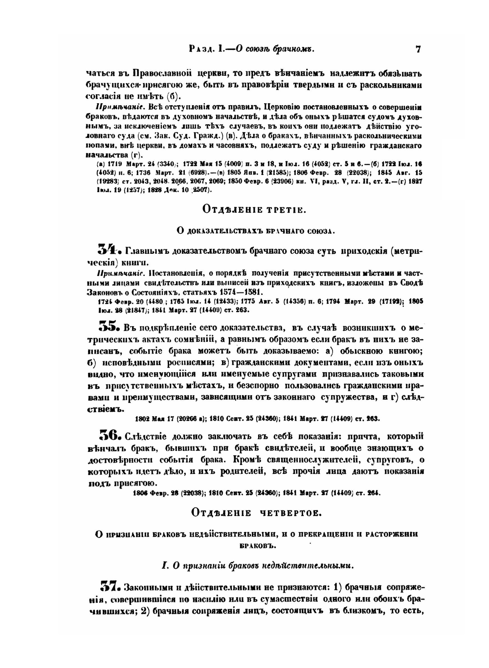 Свод законов Российской империи. Том десятый. Часть I. Законы гражданские | Нет автора