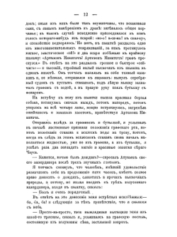 Записки Мелкотравчатого | Е.Э. Дриянский