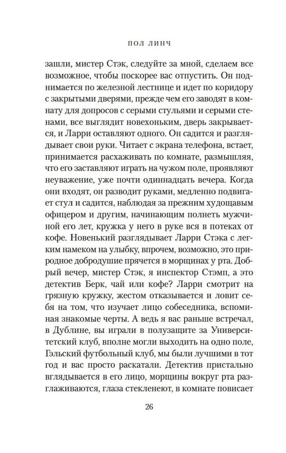 Песнь пророка