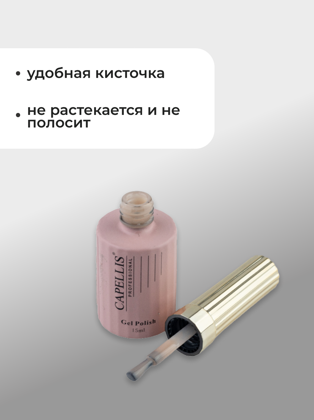 Capellis Гель лак для ногтей ICE №03 15мл