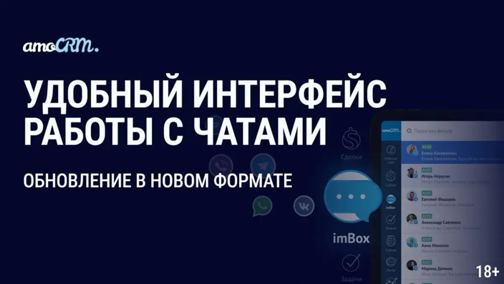 amoChats — простая и логичная CRM-система для бизнеса и сайта, не требующая обучения менеджеров по продажам!