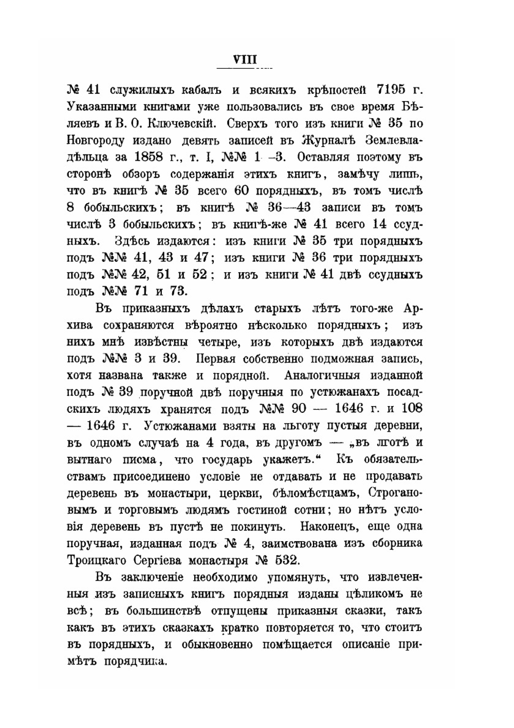 Акты, относящиеся к истории тяглого населения в Московском государстве. Выпуск 1. Крестьянские порядные | М. А. Дьяконов
