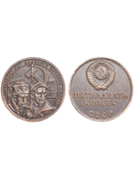 15 копеек 1967 года СССР Революционеры 50 лет Октября 1917-1967 Копия пробной монеты медь патина
