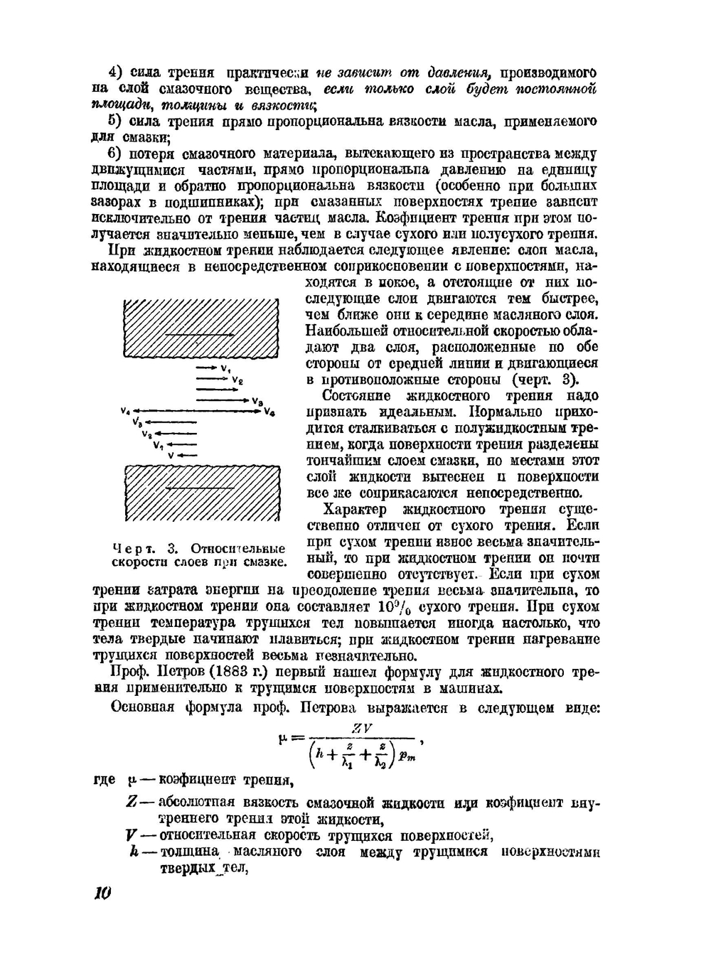 Смазка авиационного двигателя | Л.В. Таланов
