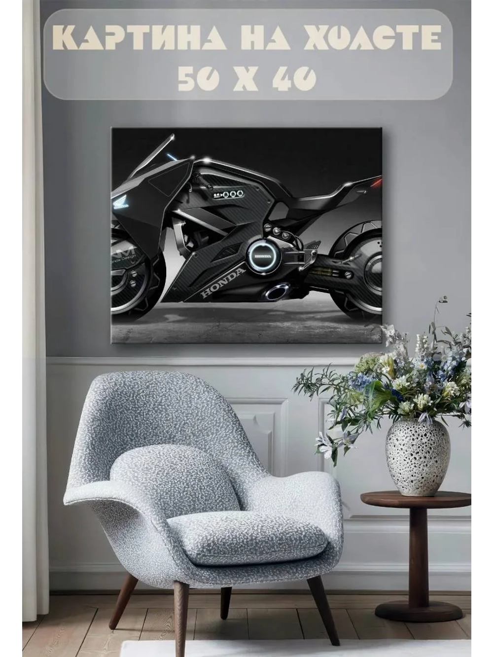Картина на стену 40 X 50 Мотоцикл