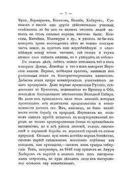 Завоеватели Восточной Сибири. Якутские казаки | А.И. Маныкин-Невструев