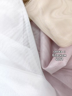 Тюль однотонный сетка Перу (4001)