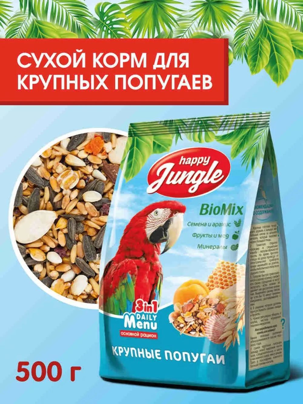 Happy Jungle Корм для крупных попугаев