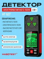 Детектор электромагнитного поля
