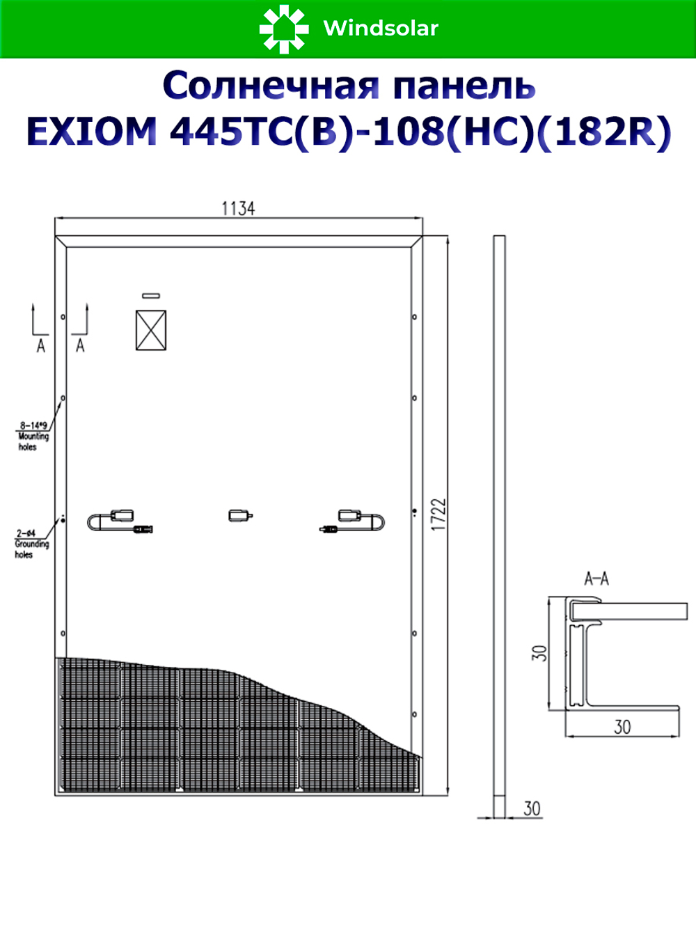 Солнечная панель (батарея) 445Вт - EXIOM 445ТС(B)-108(HC)(182R)